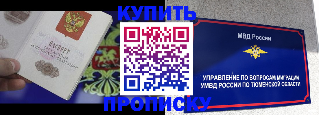 прописка 2025 в Славянске-на-Кубани