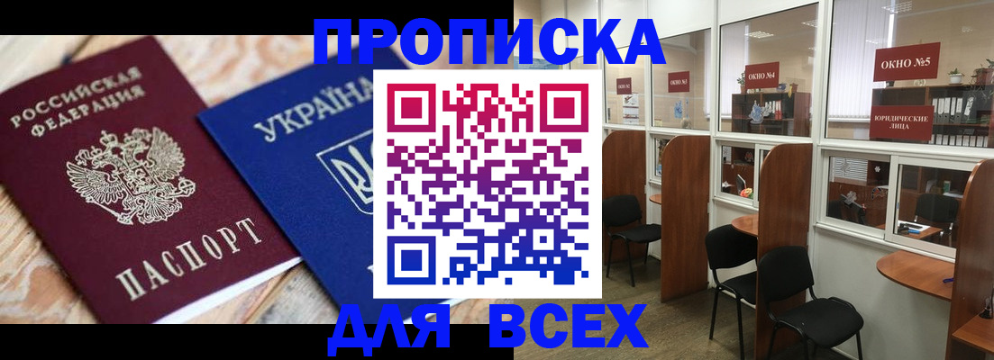 прописка для военкомата в Славянске-на-Кубани