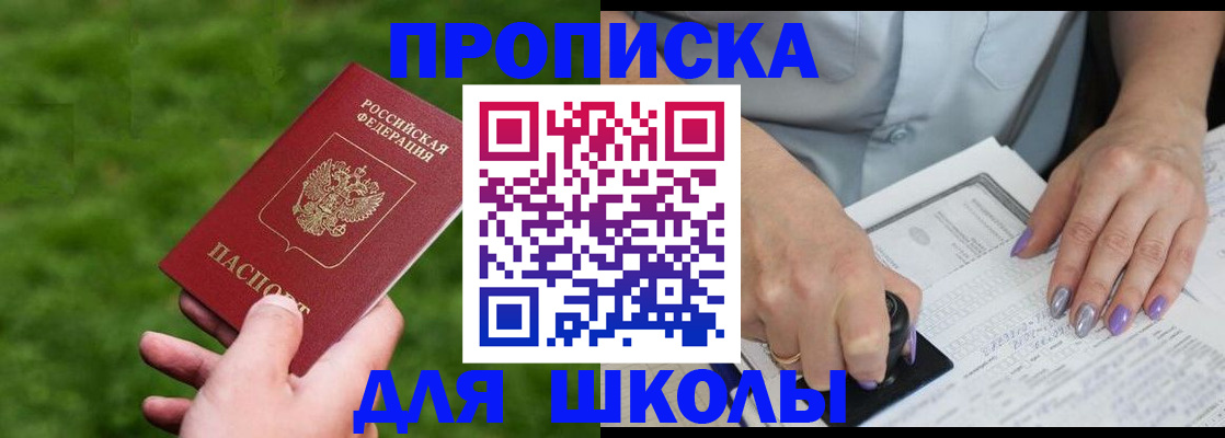 прописка 2025 в Славянске-на-Кубани