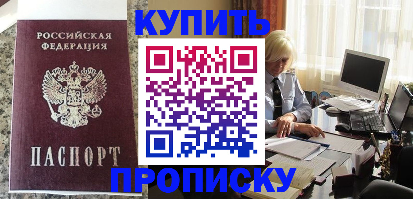 прописка ребенка в Славянске-на-Кубани