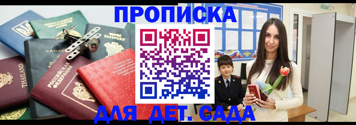 прописка гарантия в Славянске-на-Кубани